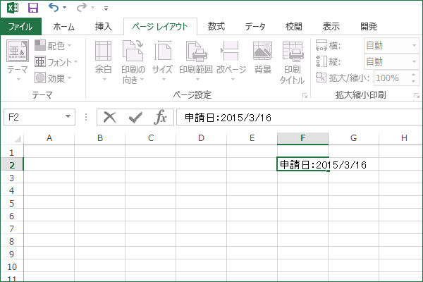 ショートカットキーでセルに日付を入力する