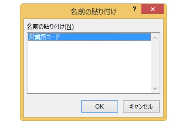 ショートカットキーでセル範囲の名前を挿入する