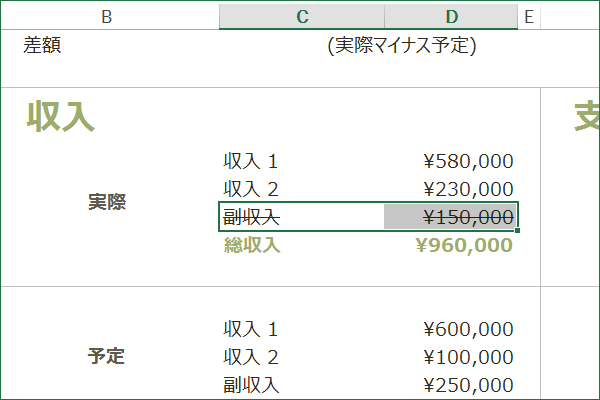ショートカットキーでセルに取り消し線を引く