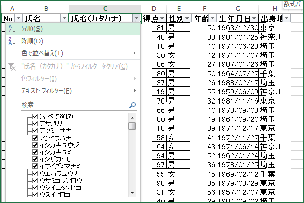 ショートカットキーでフィルターを設定する