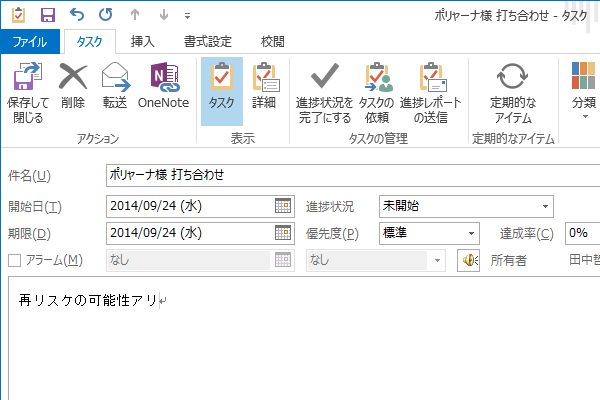 ショートカットキーでタスクを追加する【Outlook】