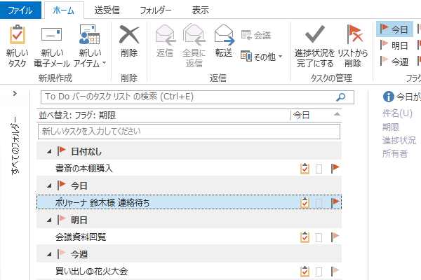 ショートカットキーでタスクを完了する【Outlook】