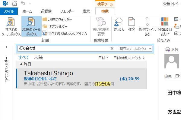 ショートカットキーで検索を開始する【Outlook】