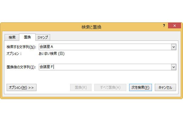 ショートカットキーで検索と置換を実行する【Outlook】