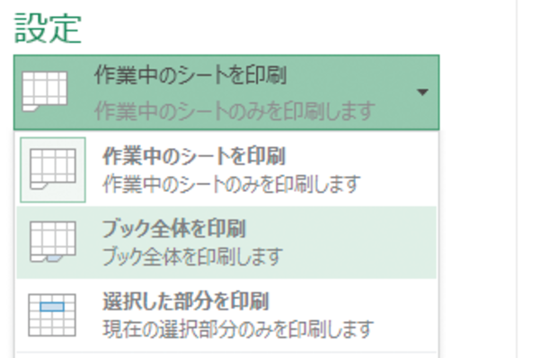 Excelですべてのワークシートをまとめて印刷する方法