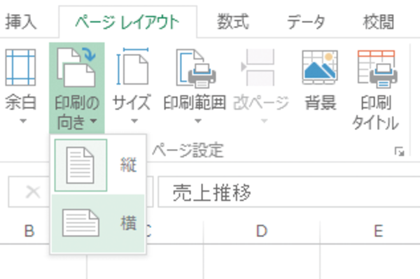 Excelで印刷時の用紙のサイズや向きを設定する方法