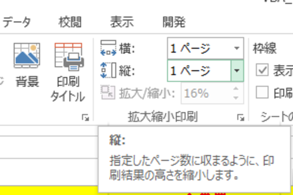Excelで大きな表を1ページに収めて印刷する方法