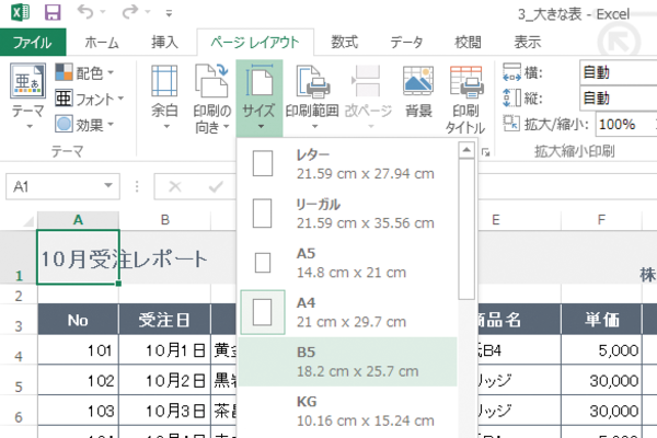 Excelで拡大縮小印刷の倍率を指定する方法