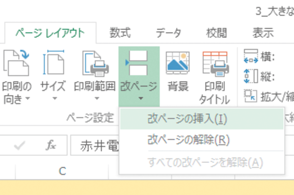 Excelで表の特定の位置でページを区切る方法