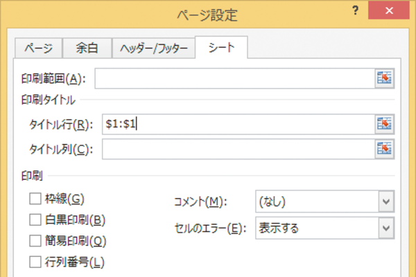 Excelのすべてのページに表の行見出しを付けて印刷する方法
