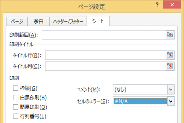 Excelのエラー表示を隠して印刷する方法