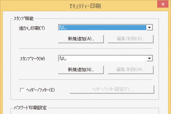 Excelのワークシートに「社外秘」などの透かしを入れて印刷する方法
