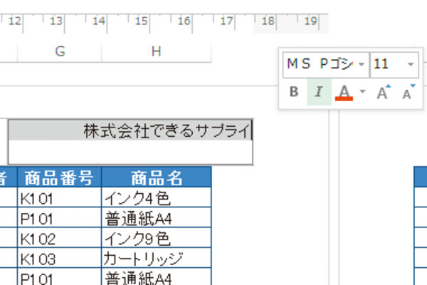 Excelでヘッダーやフッターの文字のフォントを指定する方法