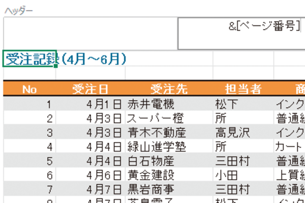 Excelのワークシートにページ番号を挿入して印刷する方法