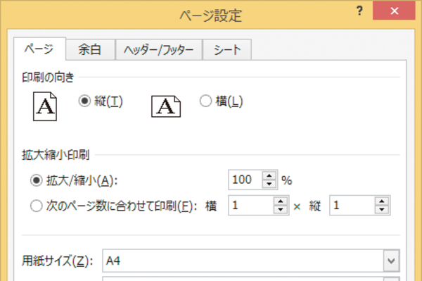Excelで先頭のページ番号を「1」以外に指定する方法