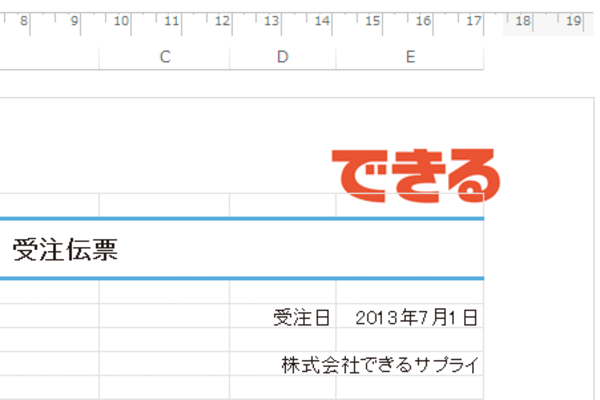 Excelのワークシートのヘッダーに画像を挿入する方法