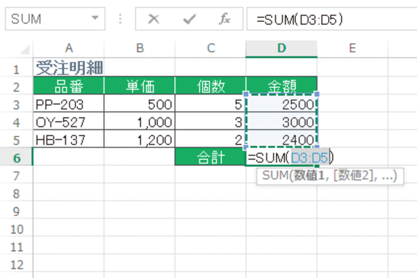 Excelで自動的に合計値を求める「オートSUM」を実行する方法