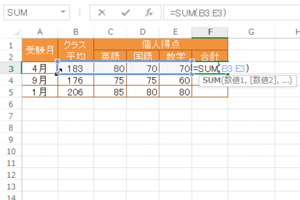 ExcelのオートSUMで選択された範囲を修正する方法