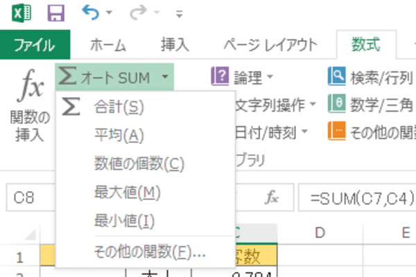 Excelでデータの平均値や個数を簡単に求める方法