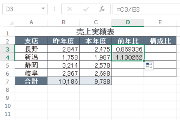 Excelの「オートフィル」機能で数式をまとめてコピーする方法
