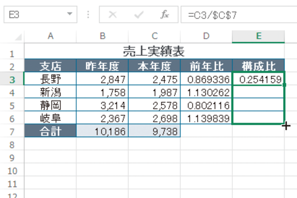 Excelで数式の参照先を固定したままコピーする方法
