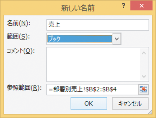 Excelでセルに名前を設定する方法
