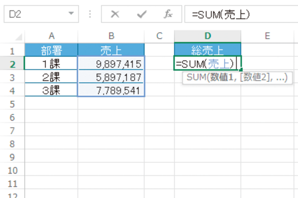 Excelの数式でセル番号の代わりに名前を指定する方法