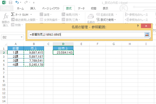 Excelの数式で使っている名前の参照範囲を変更する方法 Excel できるネット