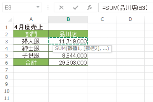 Excelの「3-D参照」機能で複数のワークシート上の同じ位置にあるセルを合計する方法