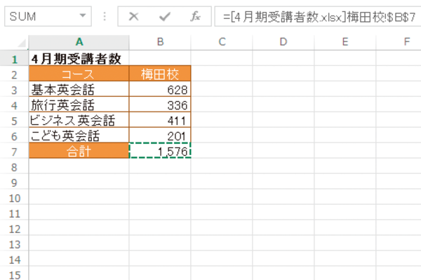 Excelでほかのブックのセルを参照する方法