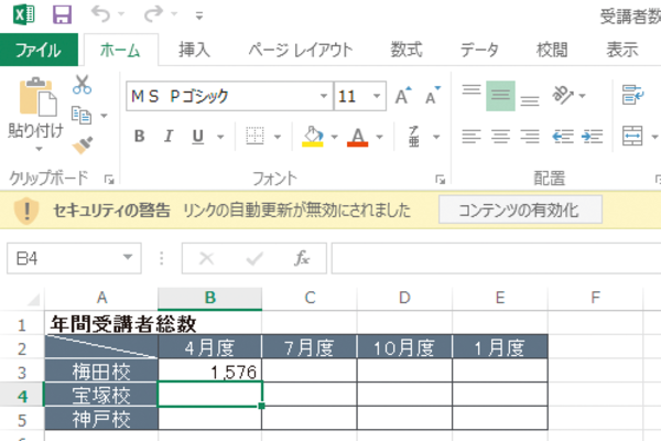 Excelで無効になったリンクの自動更新を有効にする方法
