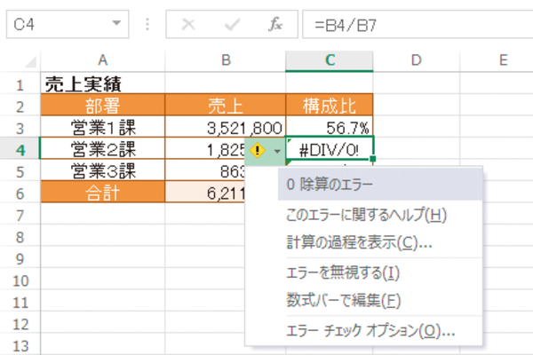 Excelでエラーの原因を探す方法