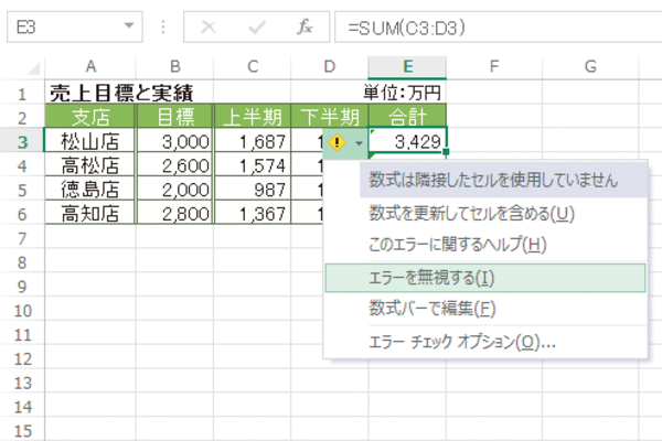 Excelで緑色の三角形マーク(エラーインジケーター)を非表示にする方法