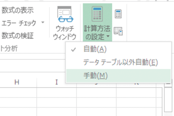 Excelでデータを変更したとき、再計算が自動で行われないようにする方法