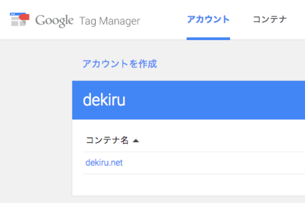 Googleタグマネージャの新しい管理画面に手動で移行する