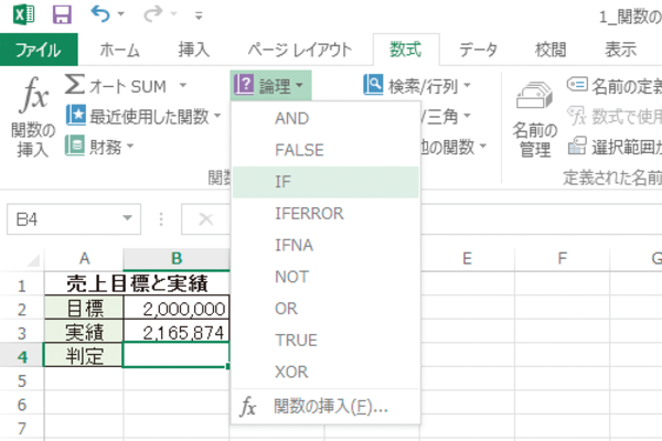 Excel関数を手早く入力する方法