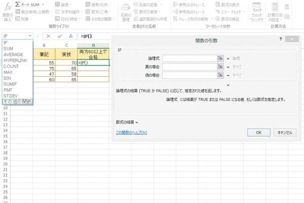 Excel関数の引数に関数を入力する方法