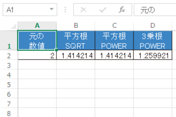 Excelで2乗や3乗などのべき乗や平方根を求める方法