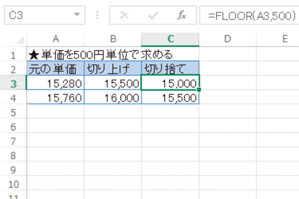 Excelで500円単位で切り上げや切り捨てをする方法