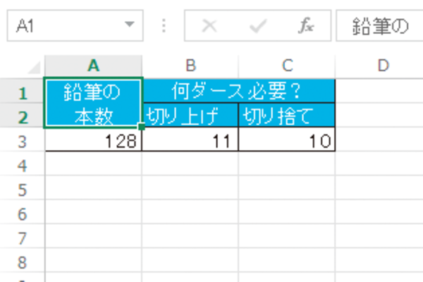 Excelで1ダース単位の切り上げや切り捨てをする方法