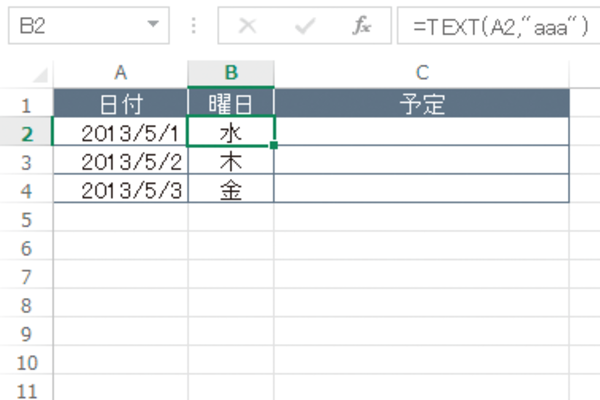 Excel関数で日付の隣のセルに曜日を自動表示する方法