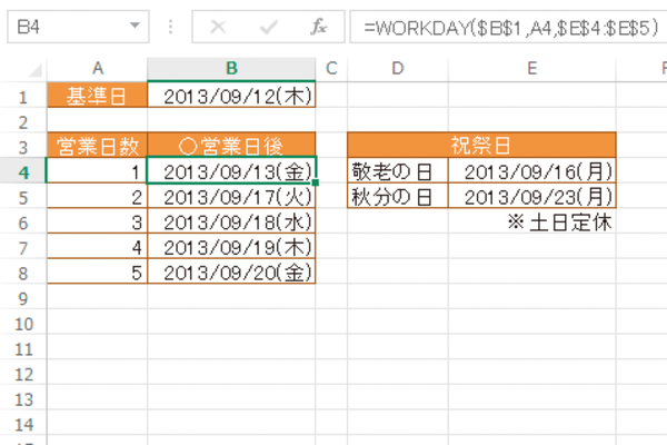 Excel関数で翌営業日を求める方法