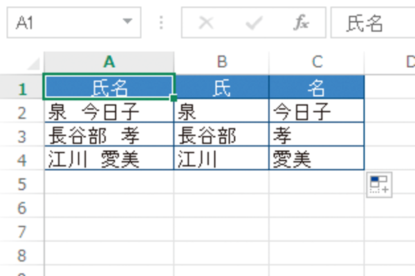 Excel関数で氏名の姓と名を別々のセルに分ける方法