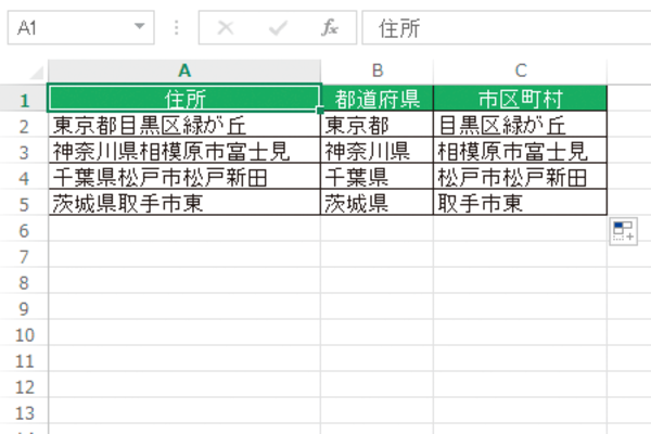 Excel関数で住所を都道府県と市町村に分ける方法