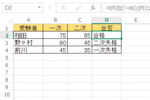 Excel関数で複数の条件を組み合わせて判定する方法