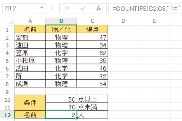 Excel関数で「○以上△未満」の条件を満たすデータを数える方法