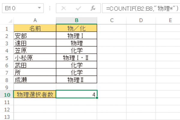 Excel関数でワイルドカードを使って「○○を含む」という条件を指定する方法