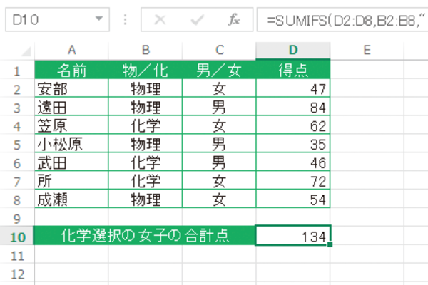 ExcelのSUMIF関数で複数の条件を満たすデータを合計する方法