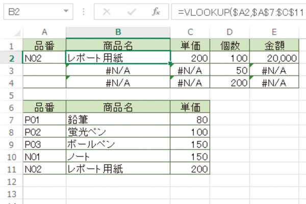 ExcelのVLOOKUP関数でエラーが表示されないようにする方法