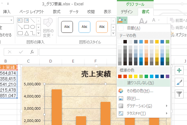 Excelで作成したグラフの背景に模様を設定する方法